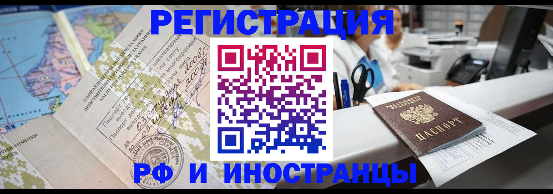 прописка в Свирске